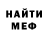 МЕФ мяу мяу Aleksha Bear